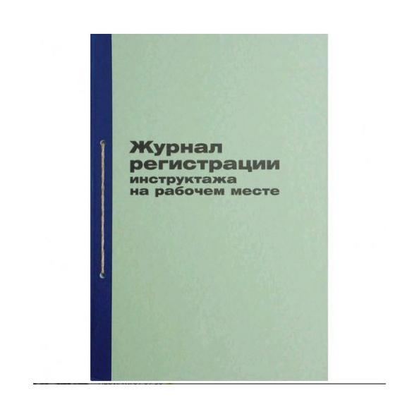 Журнал регистрации инструктажа по ТБ 96 л. А4, б/в, фольга, BRAUBERG