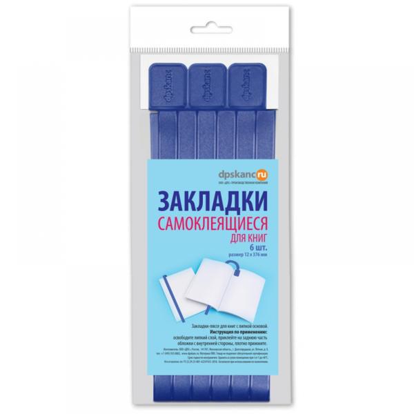 Закладки - ляссе д/книг А4 самокл. "ДПС" 6 шт. в упак., голубые