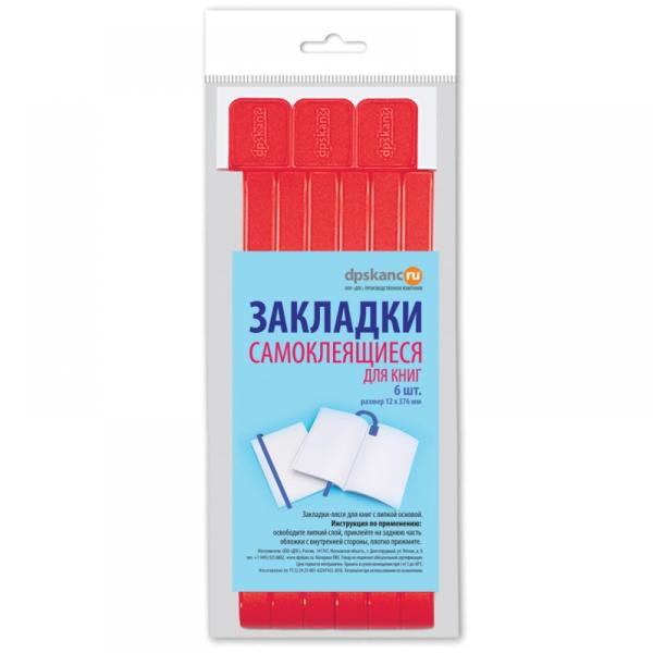 Закладки для книг самоклеящиеся 6 шт. в упак., красные