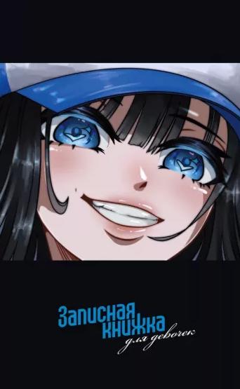 Записная книжка д/девочек А5 56 л. "АНИМЭ-1" (130х210мм, лин. скрепка, обложка-Софт тач с выбор.УФ-л