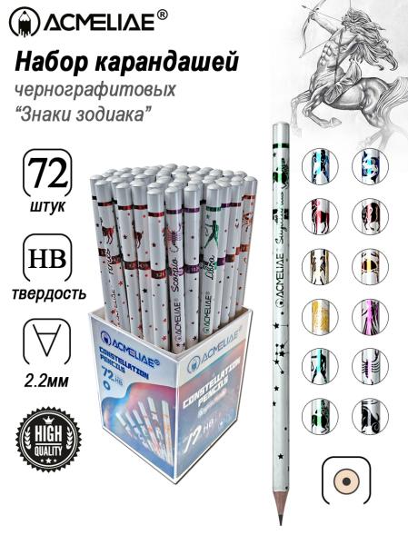 Карандаш ч/г ACMELIAE Знаки зодиака круглый,