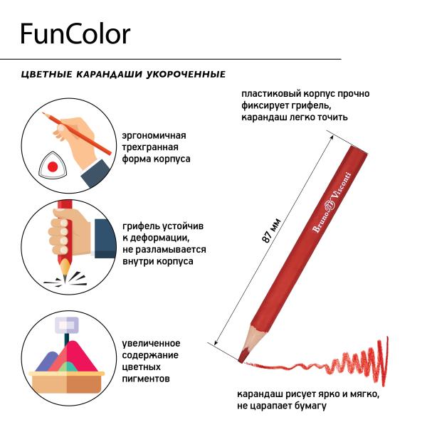 Карандаши 12 цв. укороченные, BV FunColor, пенал