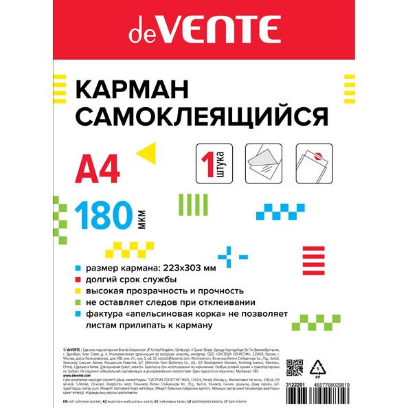 Карман самоклеящийся "deVENTE" А4, 223x303 мм, ПВХ 180 мкм, прозрачный, фактура "апельс. корка" клее