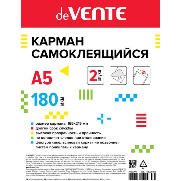 Карман самоклеящийся "deVENTE" А5, 165x215 мм, ПВХ 180 мкм, прозрачный, фактура "апельсин. корка" кл