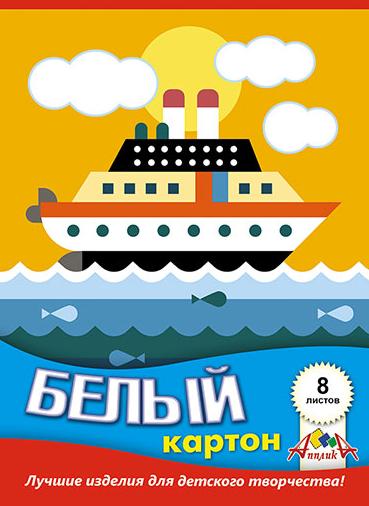 Картон белый А5 8 л. "Белый кораблик"