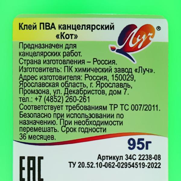 Клей ПВА канцелярский "Кот" 95 г