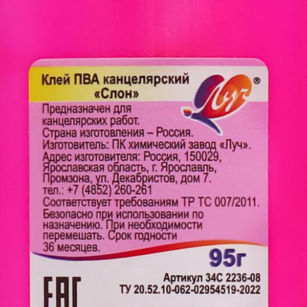 Клей ПВА канцелярский "Слон" 95 г