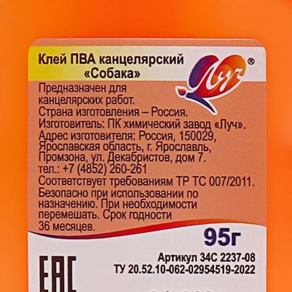 Клей ПВА канцелярский "Собака" 95 г