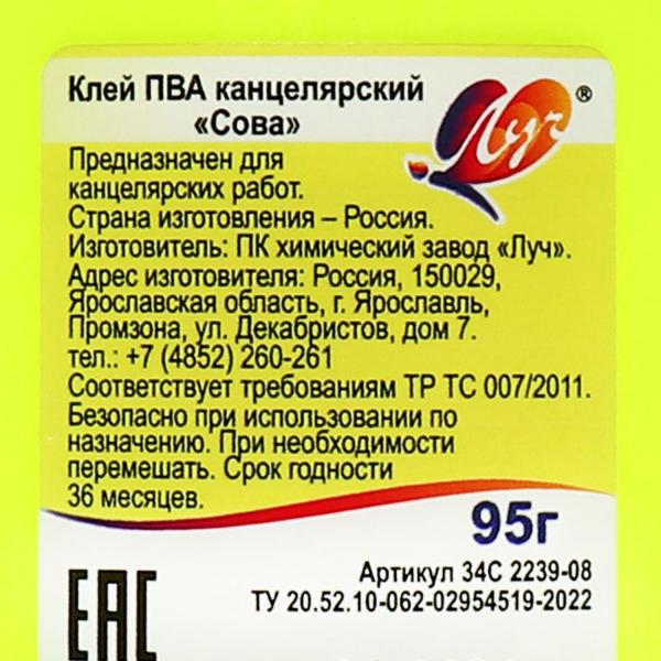 Клей ПВА канцелярский "Сова" 95 г