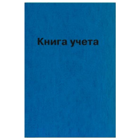 Книга учета 96 л в клетку, офсет 55 г/м², 92% белизна, твердая обложка бумвинил + тисне