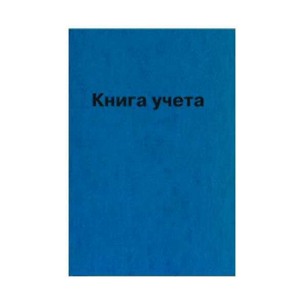 Книга учета A4 144 л. кл. офсет 55 г/м², 92% белизна, твердая обл. бумвинил + тисн. фольгой/КУ-531