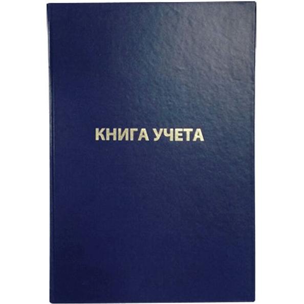 Книга учета A4 192 л в клетку, офсет 55-60 г/м², 90% белизна, твердая обложка бумвинил + тиснение ф