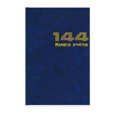 Книга учета А4 144 л. КЛ. Б/ВИН."СИНИЙ"