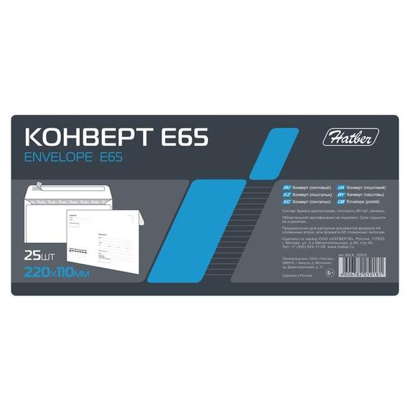 Конверт 162х229 С5 без окна "кому-куда" 25 шт. с силиконовой отрывной лентой Hatber
