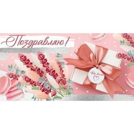 Конверт для денег "Поздравляю!" блестки в лаке