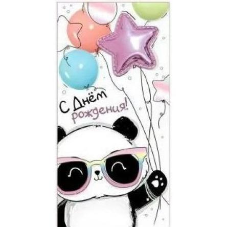 Конверт для денег "С Днем рождения!"