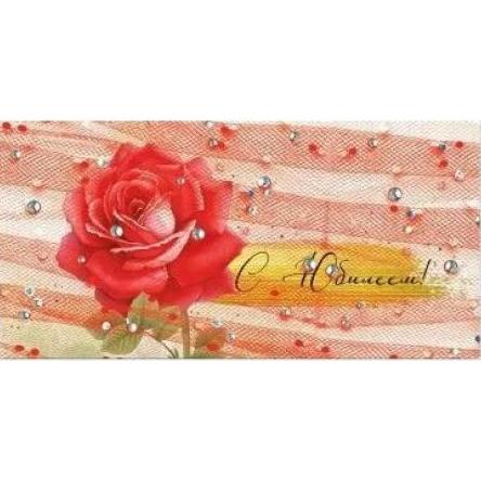 Конверт для денег "С юбилеем!"