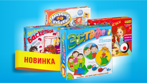 Новинки - игры TM BONDIBON