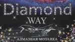 Diamond Way